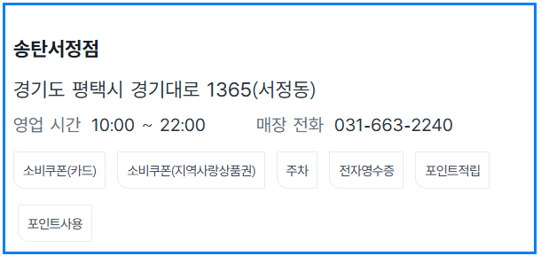 민생회복지원금 사용가능다이소 매장