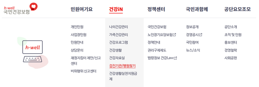 2024-건강검진-대상자-조회방법-검사-항목