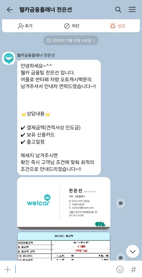 웰카