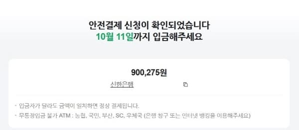 안전결제