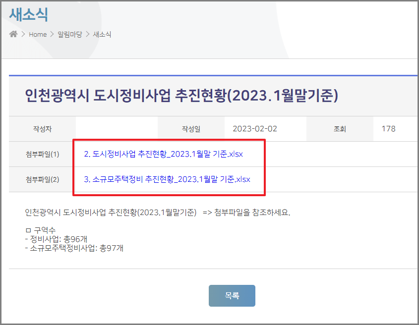 재개발 구역 확인하는 방법 (정부사이트 조회)