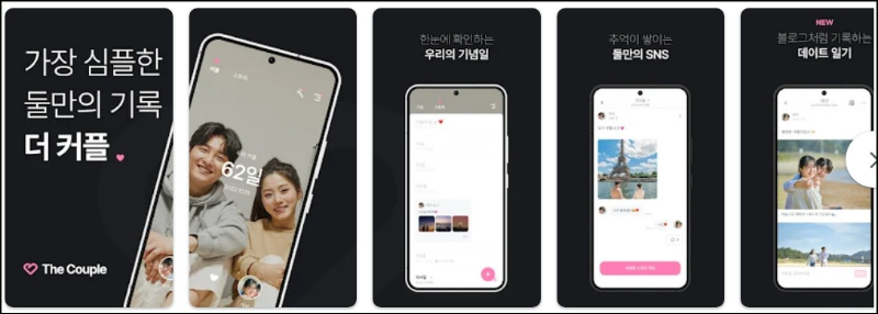 The Couple 어플 소개