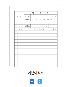 이력서 양식 