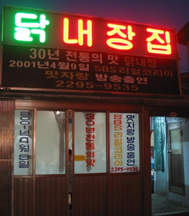 한국인의밥상-닭내장탕