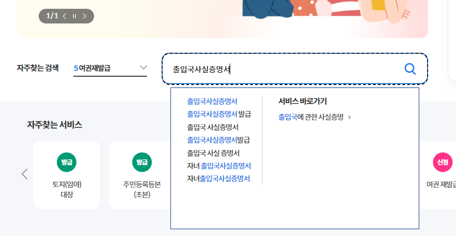 출입국사실증명서