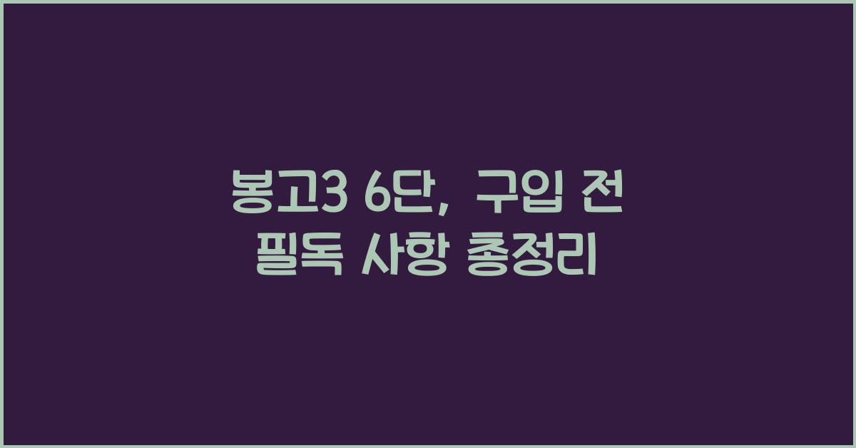 봉고3 6단
