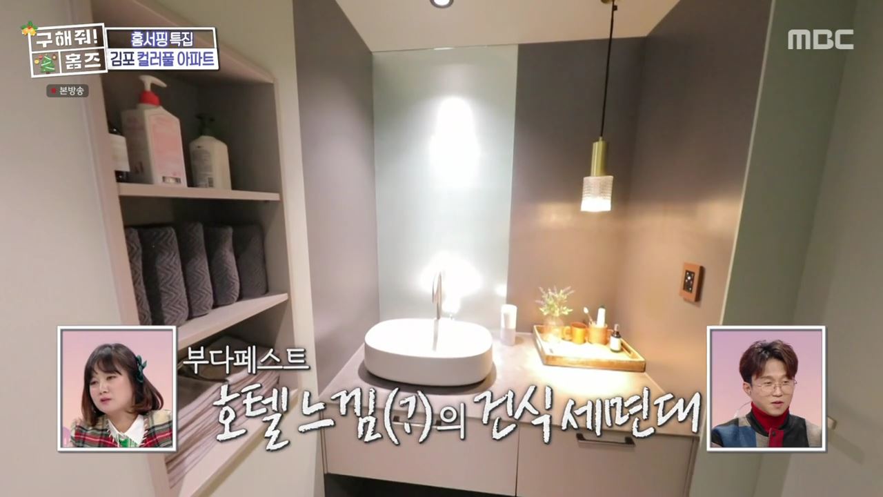 구해줘홈즈 김포시 고촌읍 메리 컬러스마스 아파트 APT 인테리어 리모델링 파도파도 홈서핑 성탄 특집 소개