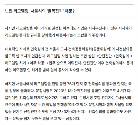 송파구 문정동 문정시영 리모델링과 재건축 가능성 분석