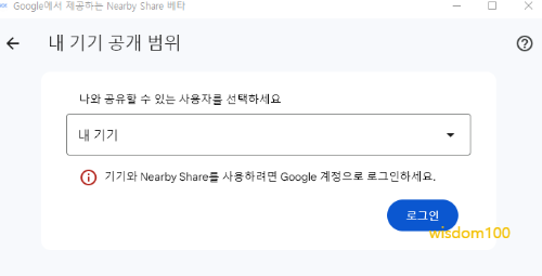 내 기기 간 공개