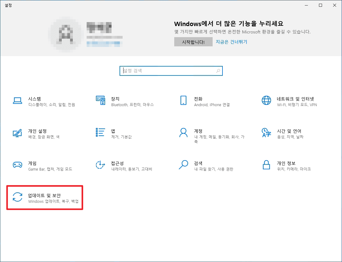 업데이트 및 보안 클릭