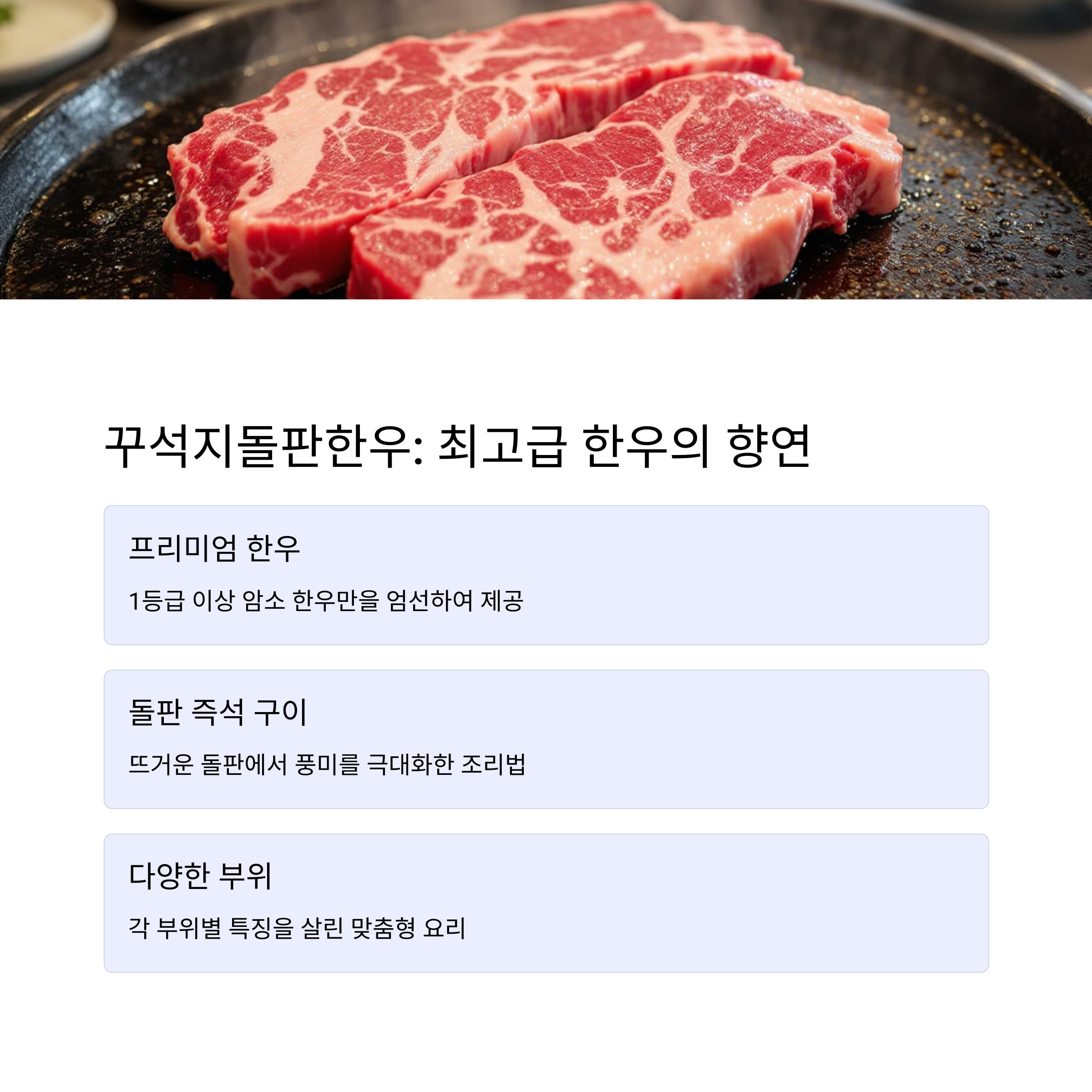 꾸석지돌판한우