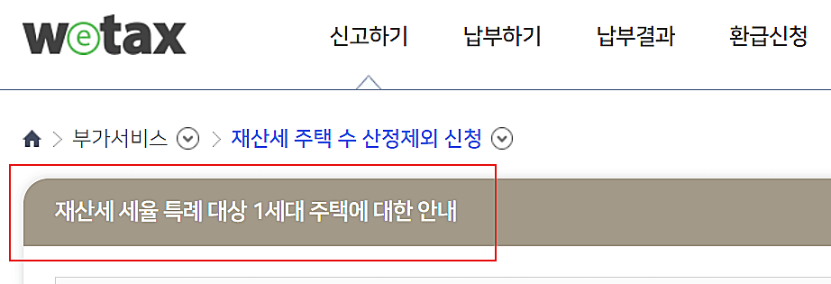 재산세-산정-확인