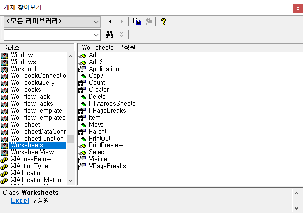 개체 찾아보기: Worksheets