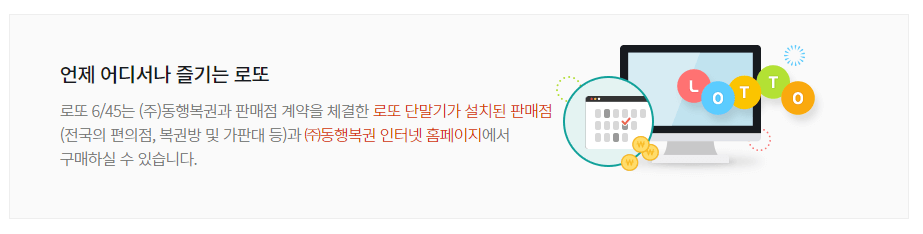 로또 구입마감시간 인터넷 구매 판매 마감시간