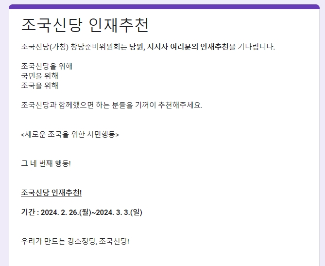 조국 혁신당 소속인물 영입인재 인재추천 바로가기