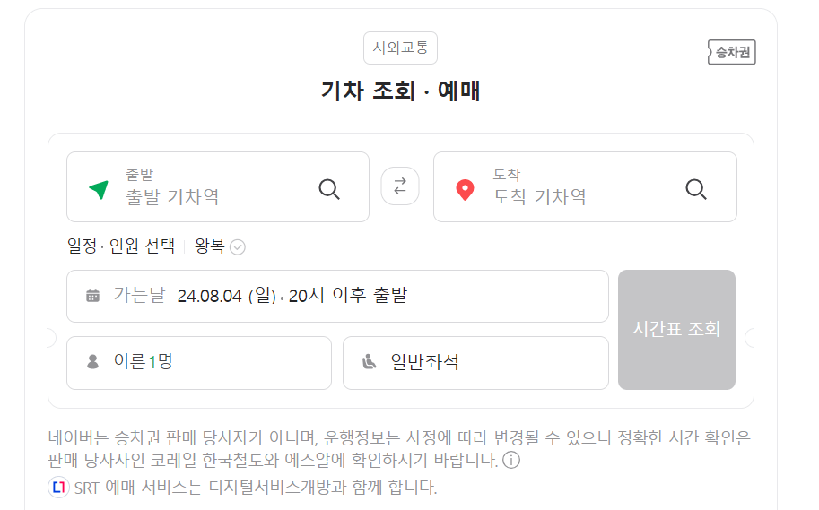 코레일 기차 예매방법 및 할인정보