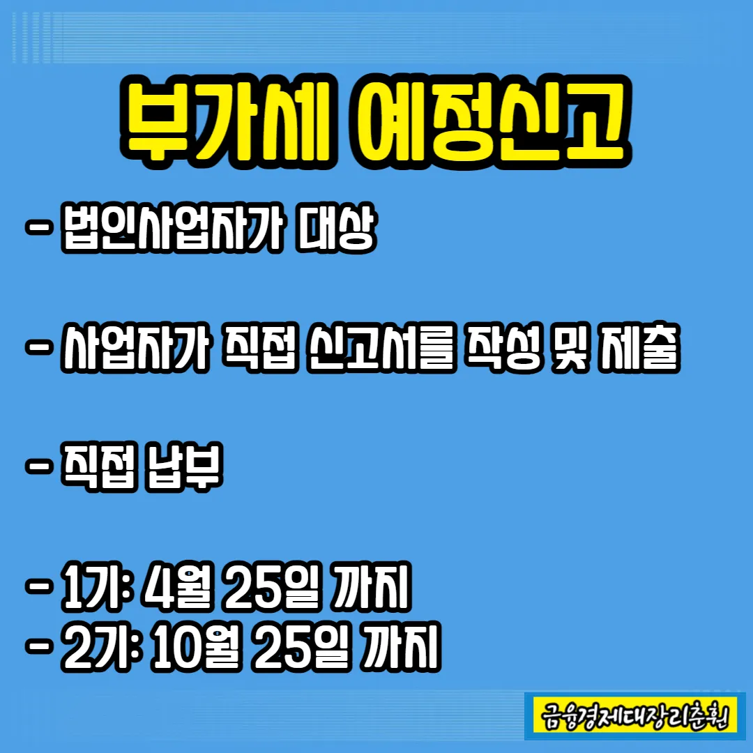 부가세예정신고참고사진