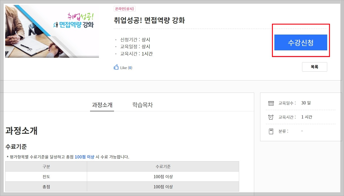 온라인-강의-수강신청