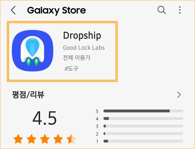 드랍쉽-설치-방법2