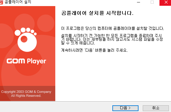 곰플레이어 무료 다운로드