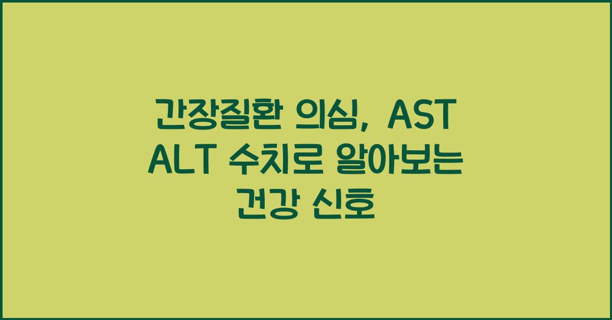간장질환 의심