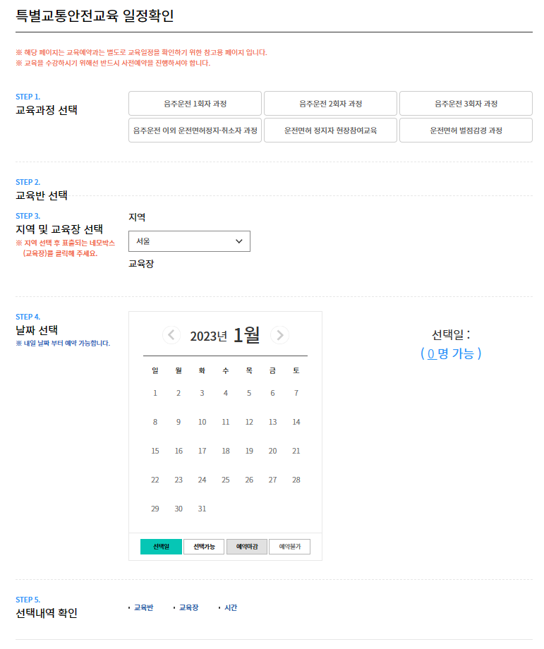 교통안전교육 온라인 예약