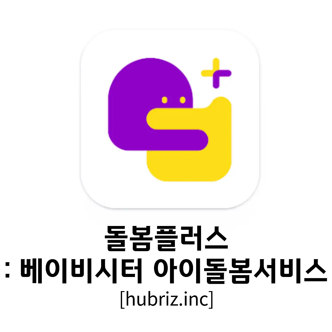 돌봄플러스 모바일 앱 다운로드
