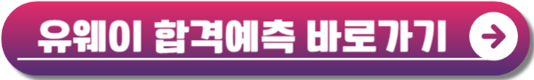 유웨이어플라이