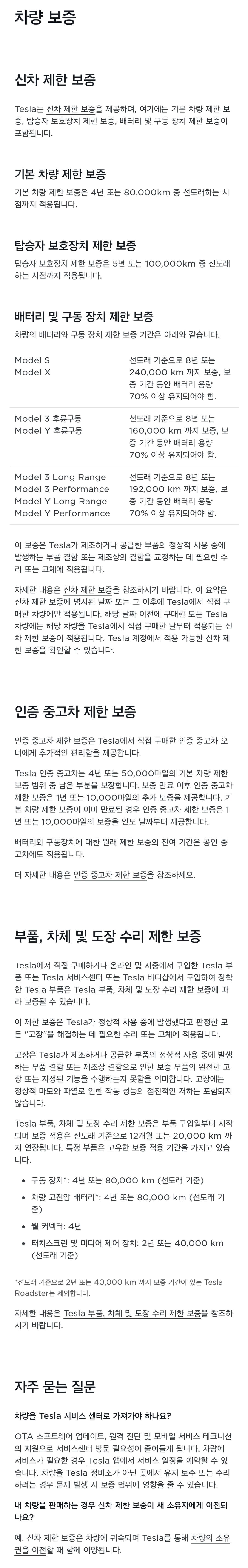 테슬라 차량 보증