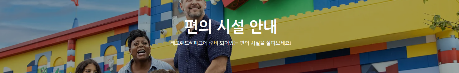 레고랜드