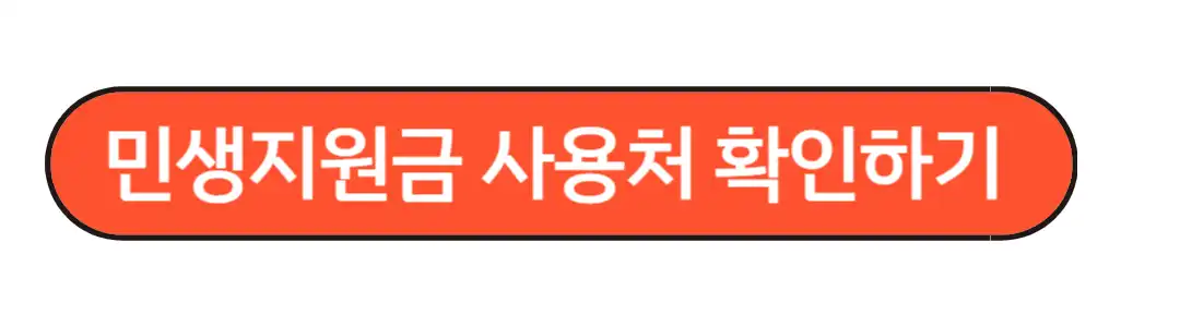 민생회복지원금 신청