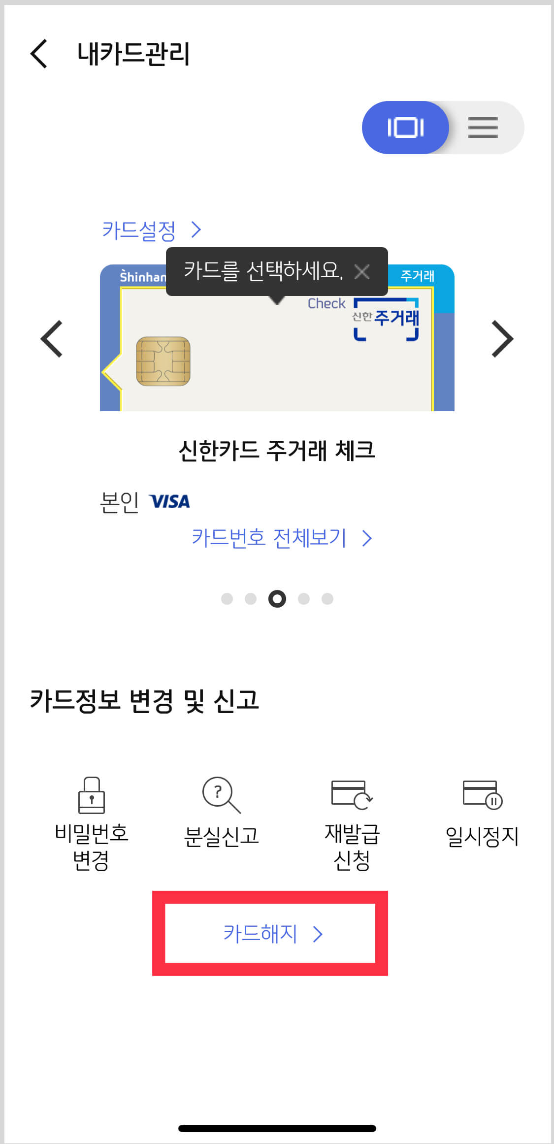 신한카드 해지방법 앱·전화·영업점별 차이점