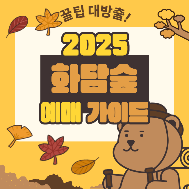 화담숲