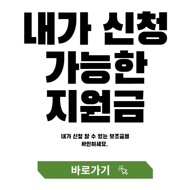정부 24 지원금 24 정부지원금 정부보조금