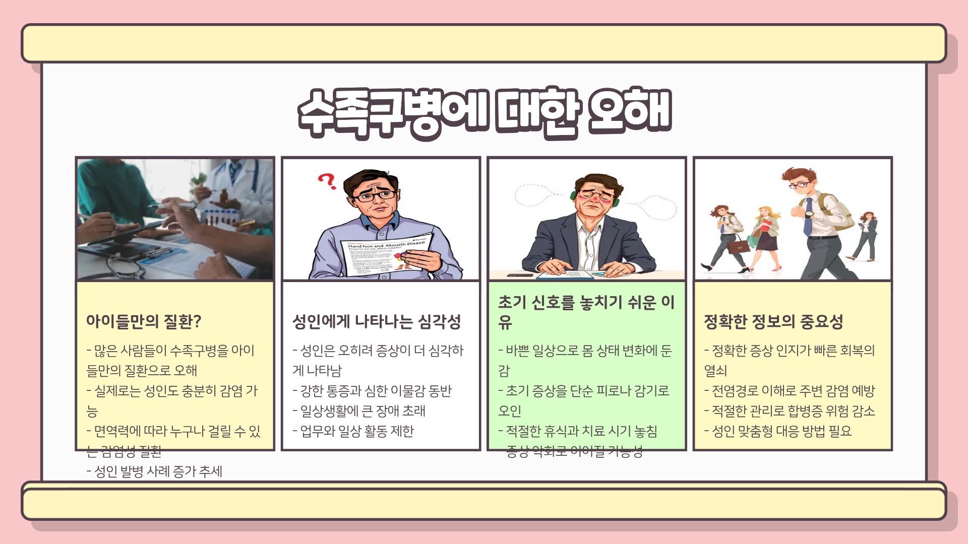 성인 수족구 증상 ❘ 수족구 성인 전염 ❘ 수족구 전염경로, 모르면 큰일난다?