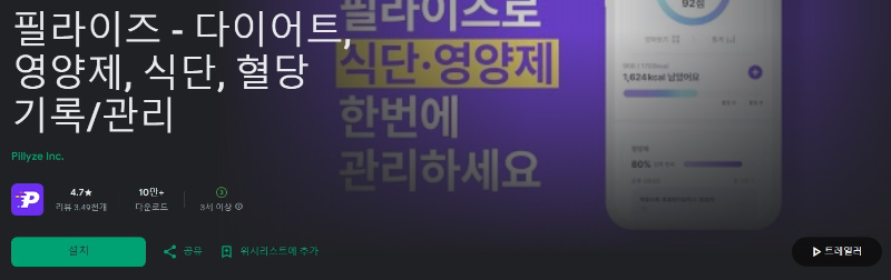 필라이즈앱 소개