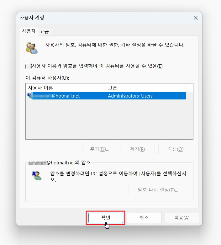 윈도우 비밀번호 없애기12