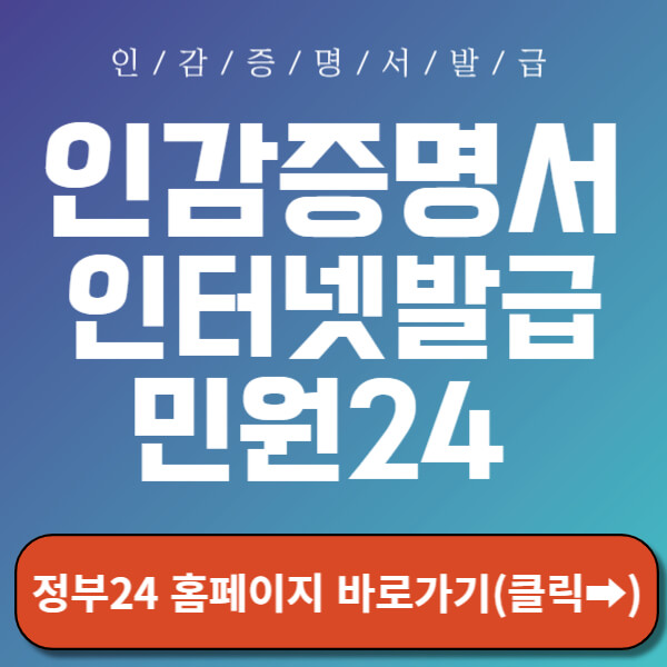 정부24홈페이지 바로가기