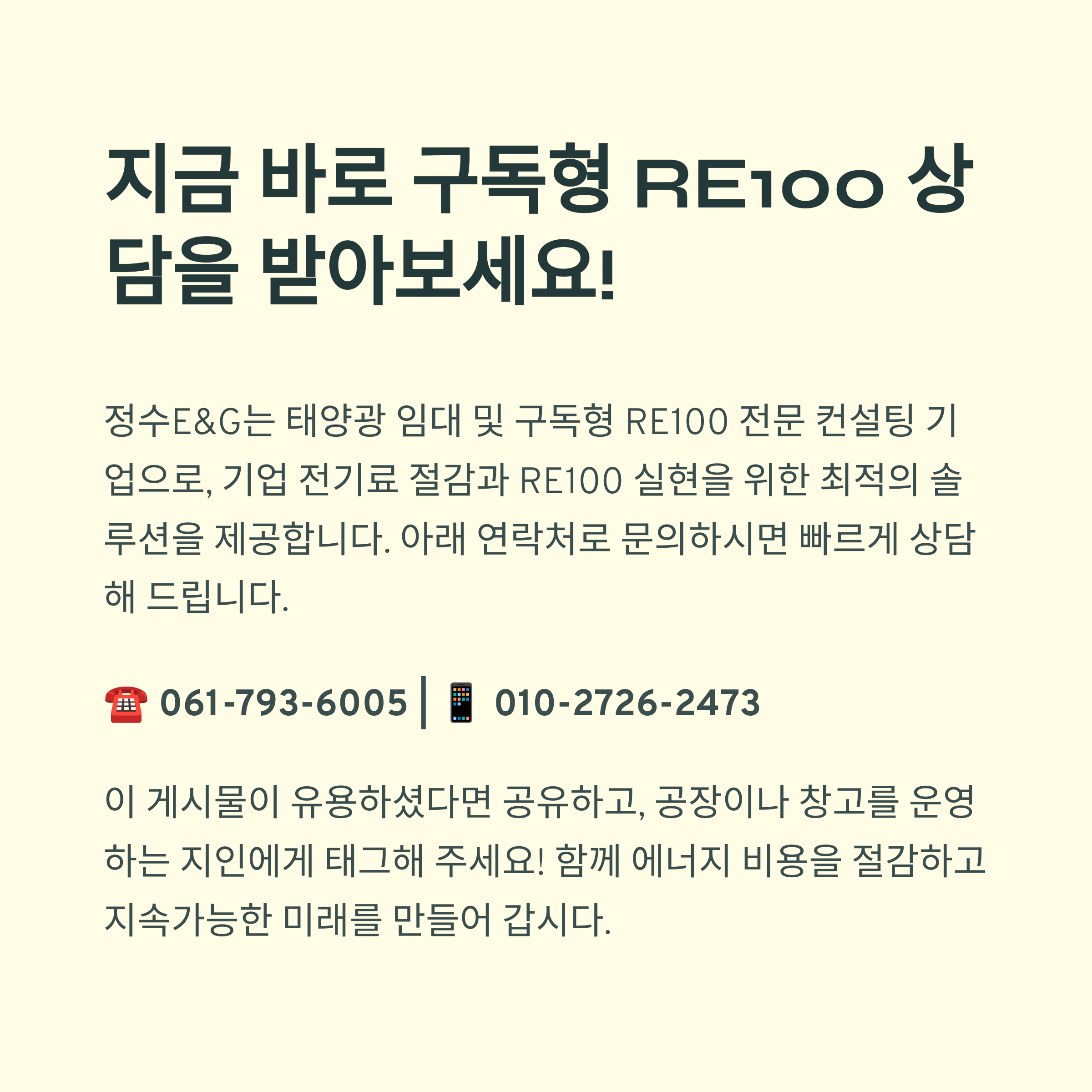 구독형RE100 상담 받기