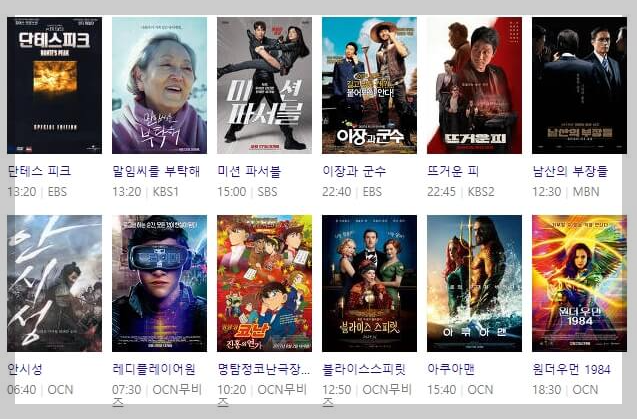 9월11일 추석영화