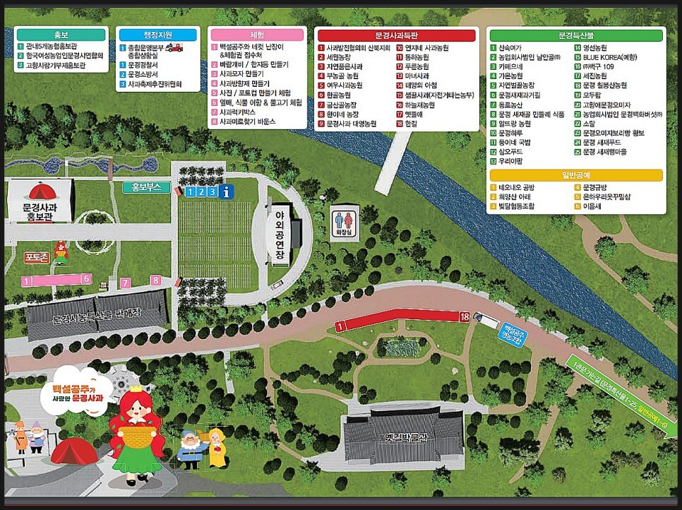 문경 사과 축제 안내도