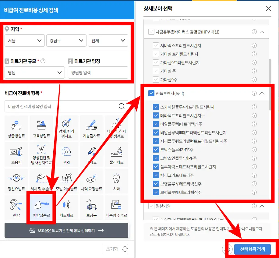 비급여 진료비용 미리 확인하기