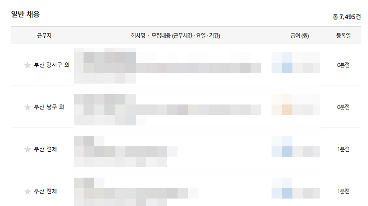 부산-벼룩시장-일반-채용-리스트