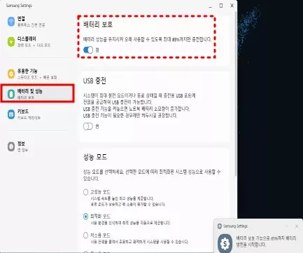 윈도우11 노트북 배터리 충전률을 80%로 제한하는 방법과 이유 사진 7