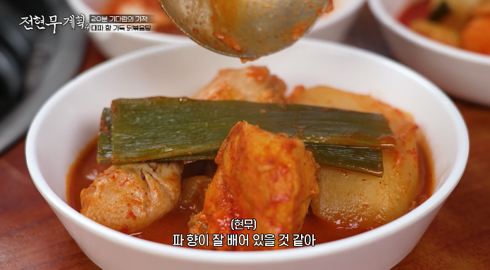 대파향가득닭볶음탕