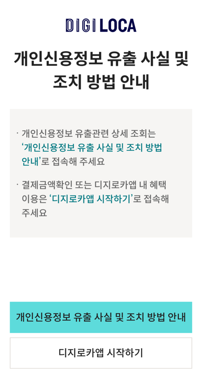 롯데카드 정보유출 피해 보상방안