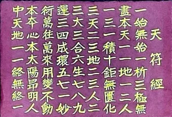 우주창조 이치 천부경 81자 전문 내용 해석_24