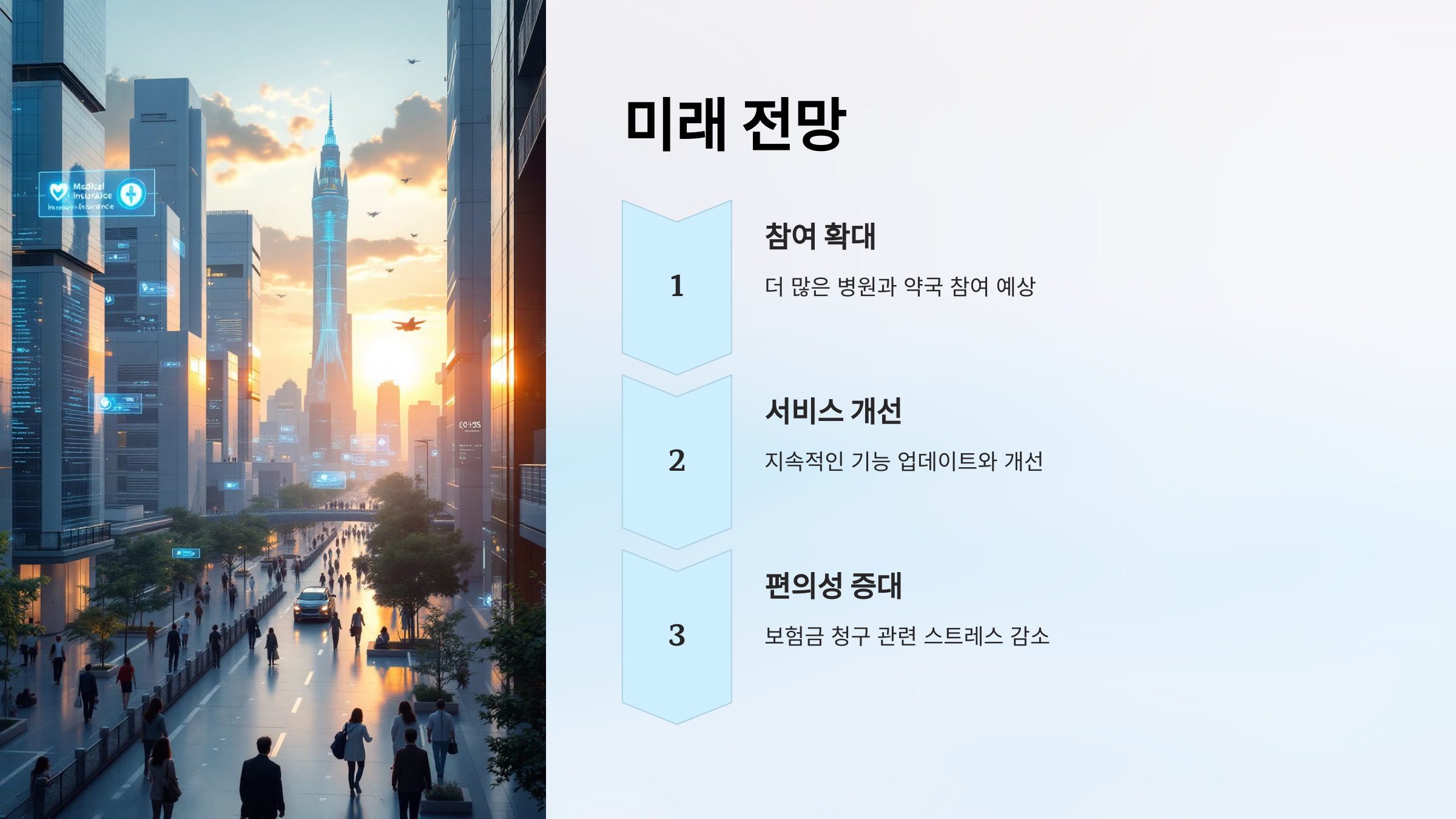 실손24앱 설치
