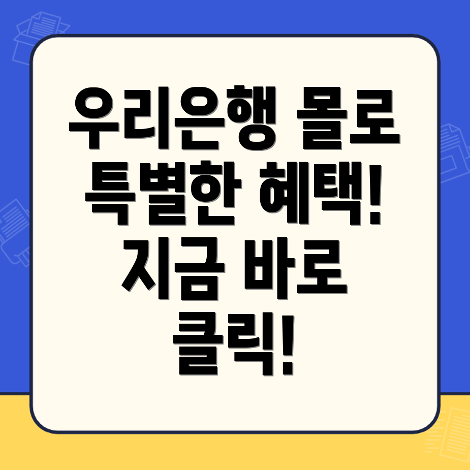 우리은행 임직원몰