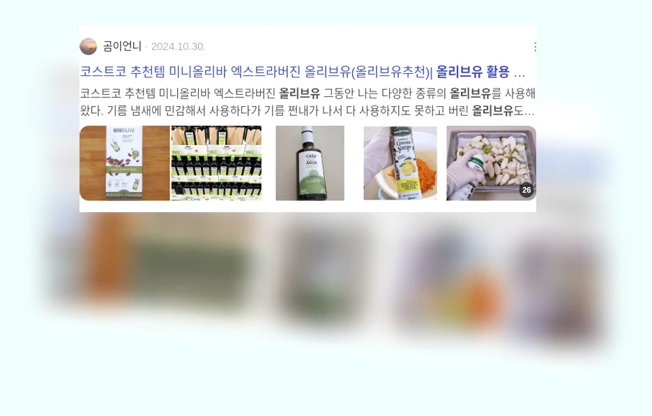 올리브유 활용_2_subsection